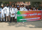  ফিজিওথেরাপিস্ট পদের শিক্ষাগত যোগ্যতা ও গ্রেড সংশোধনের দাবিতে মানববন্ধন 