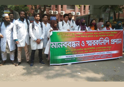  ফিজিওথেরাপিস্ট পদের শিক্ষাগত যোগ্যতা ও গ্রেড সংশোধনের দাবিতে মানববন্ধন 